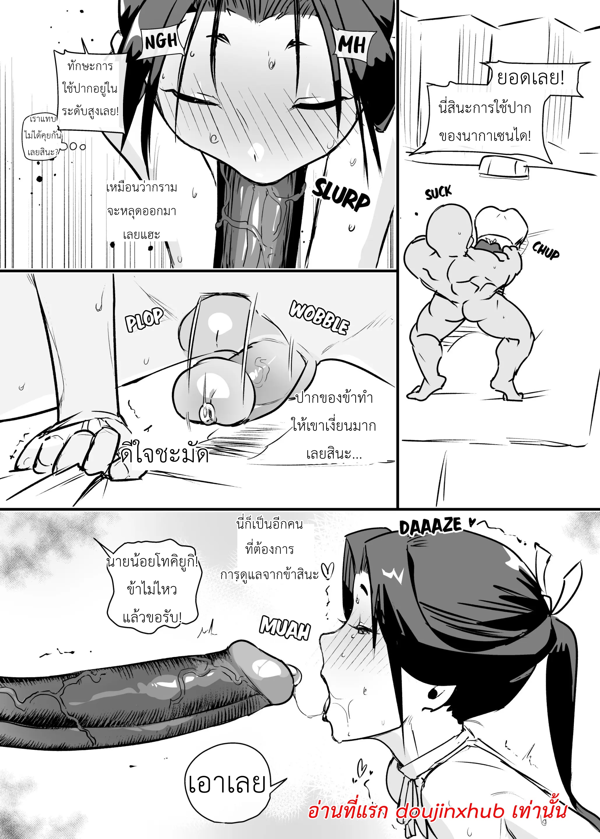 ซามูไรจอมยั่ว